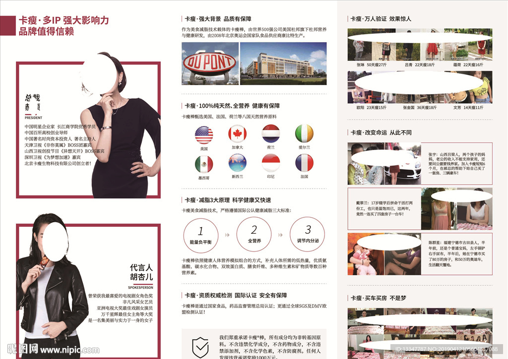 美容减肥三折页