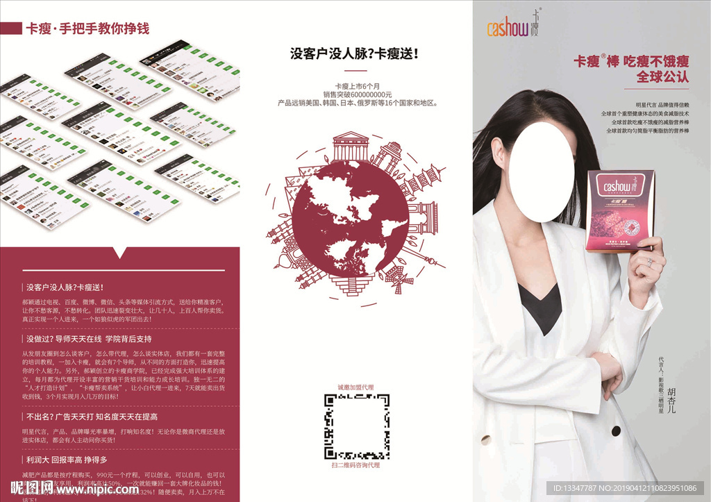 美容减肥三折页