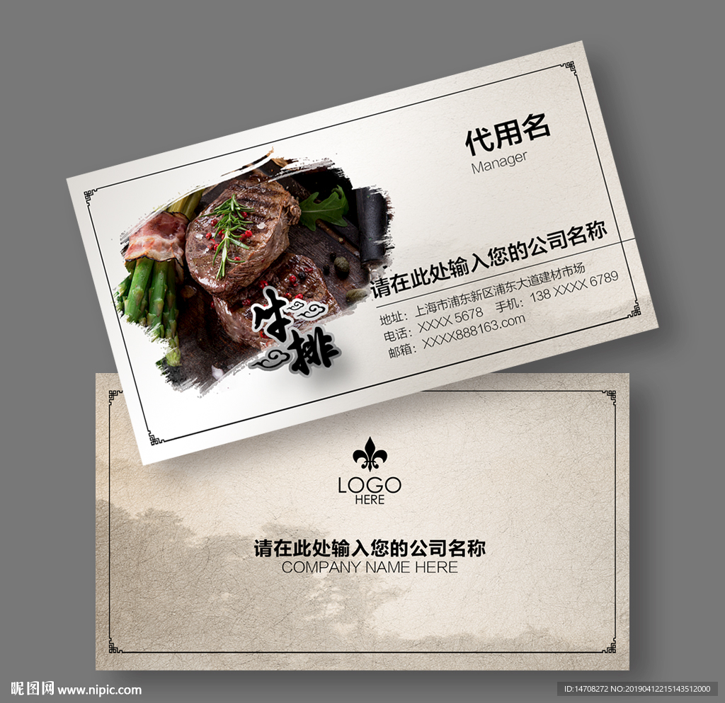 西餐名片