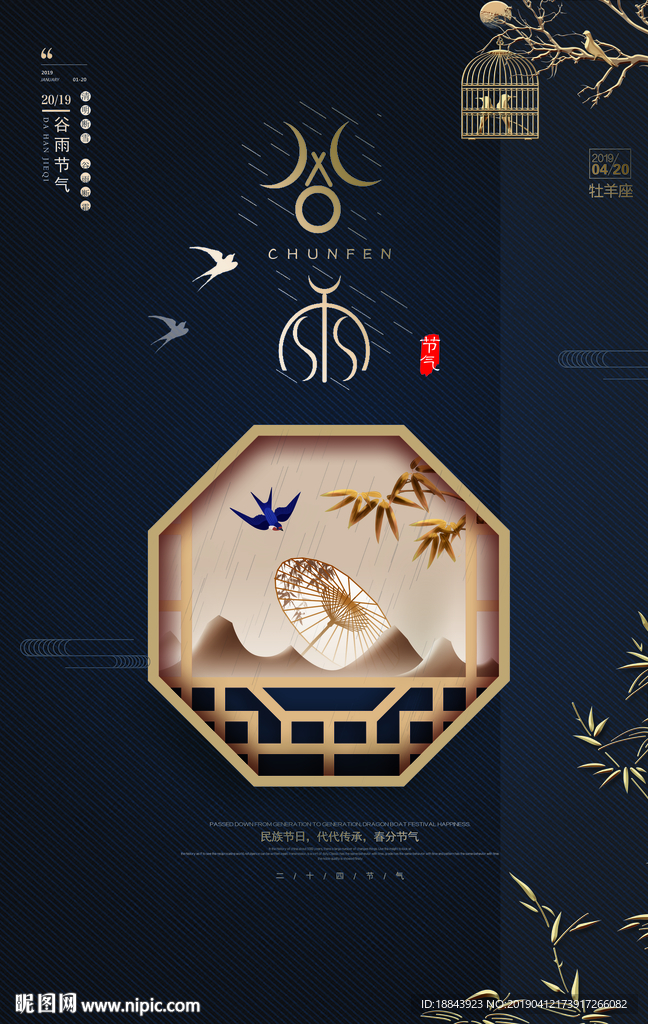大气简约二十四节气谷雨海报