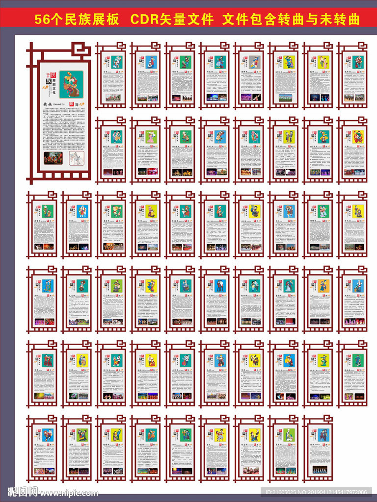 56个民族展板