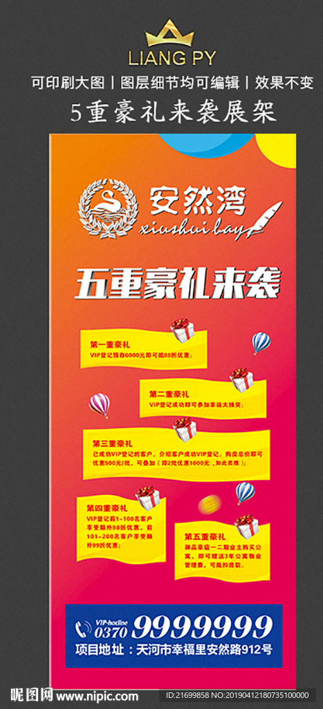 5重豪礼来袭展架