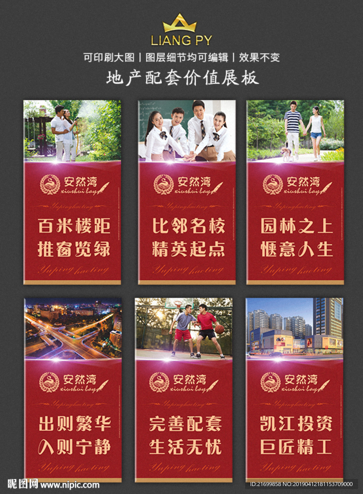 地产配套价值展板