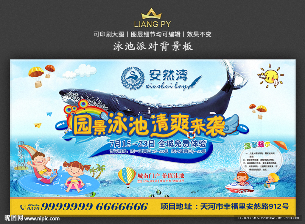 泳池派对背景板