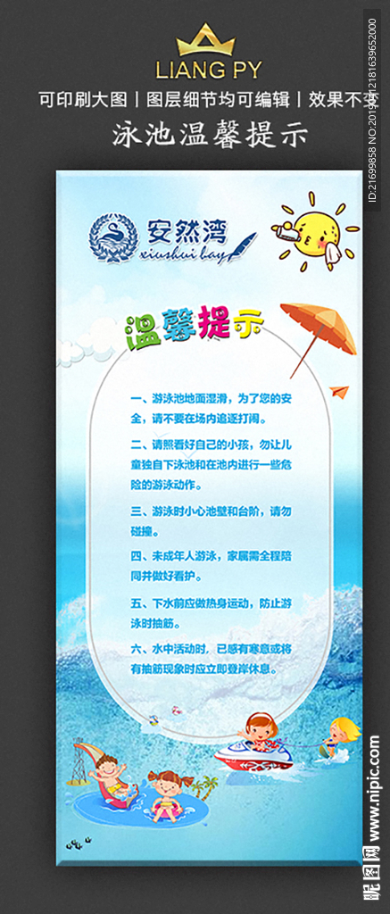 泳池温馨提示展架