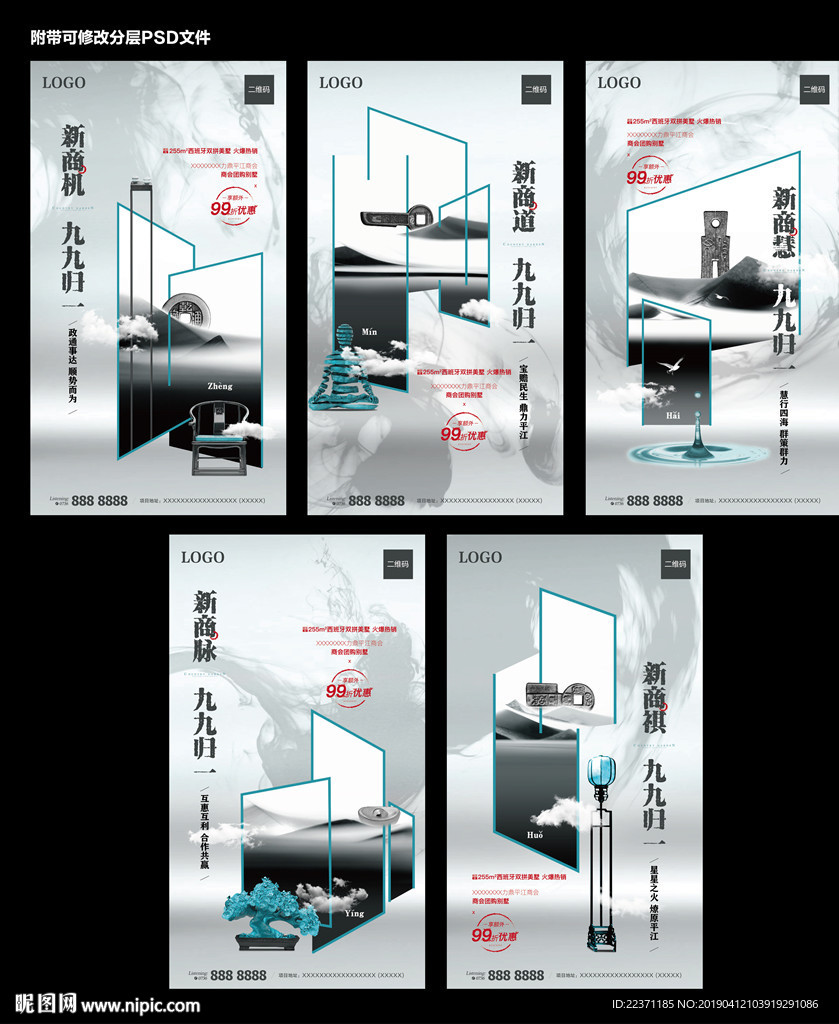 中式商会 地产 推广