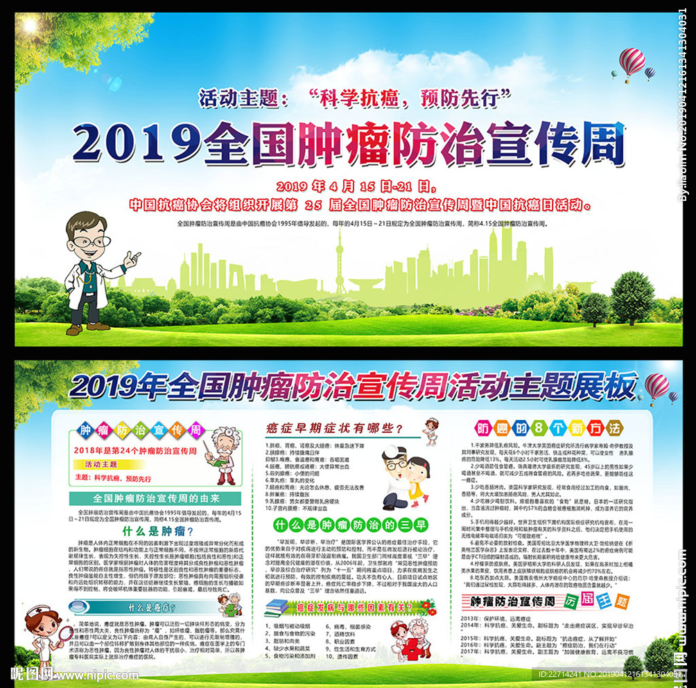 2019全国肿瘤防治宣传周