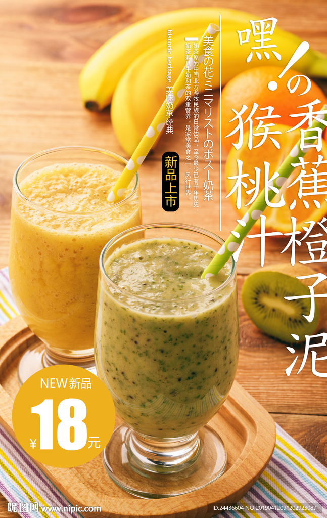 猕猴桃汁海报 鲜猕猴桃汁 鲜榨