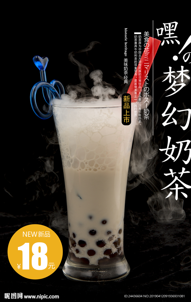 奶茶 奶茶海报 珍珠奶茶 丝袜