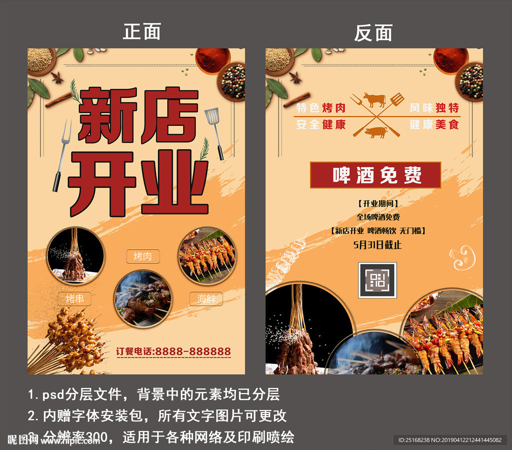 烧烤店开业活动宣传单dm单
