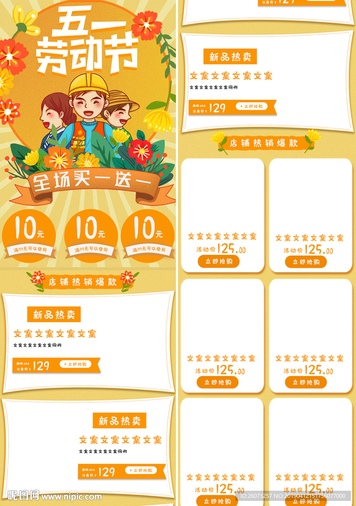 劳动节手机端首页