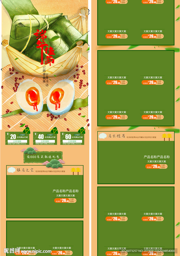 端午节美食手机首页