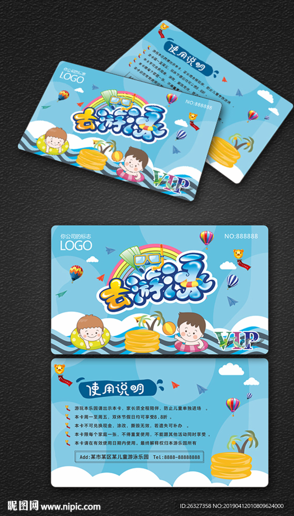 六一儿童节游乐游泳VIP会员卡