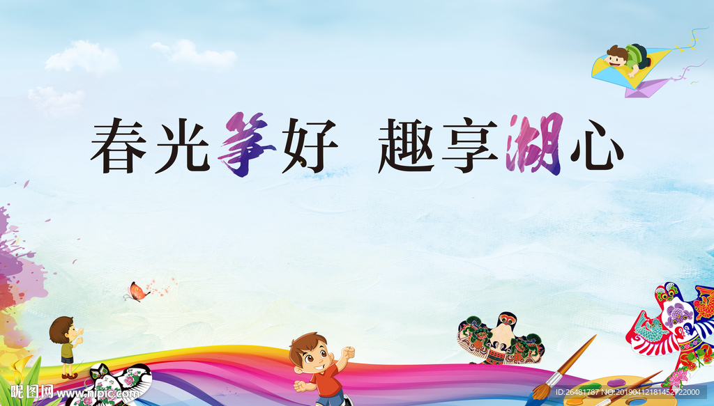 地产风筝背景板