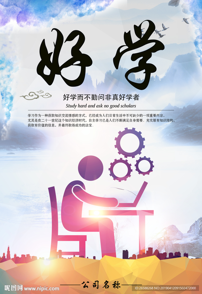 勤奋好学展板企业学校宣传海报