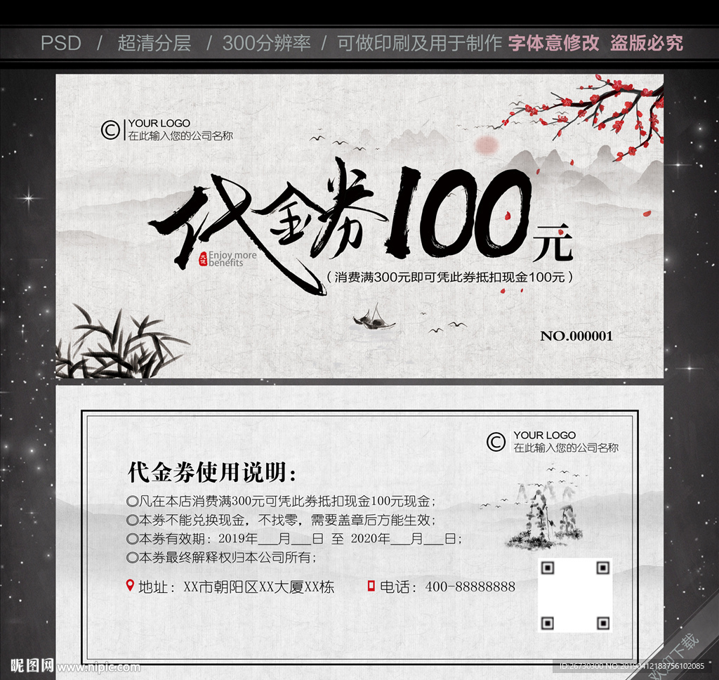 水墨代金券