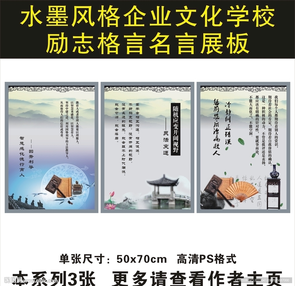 水墨风企业文化励志名言格言展板