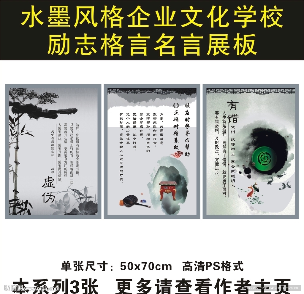 水墨风企业文化励志名言格言展板