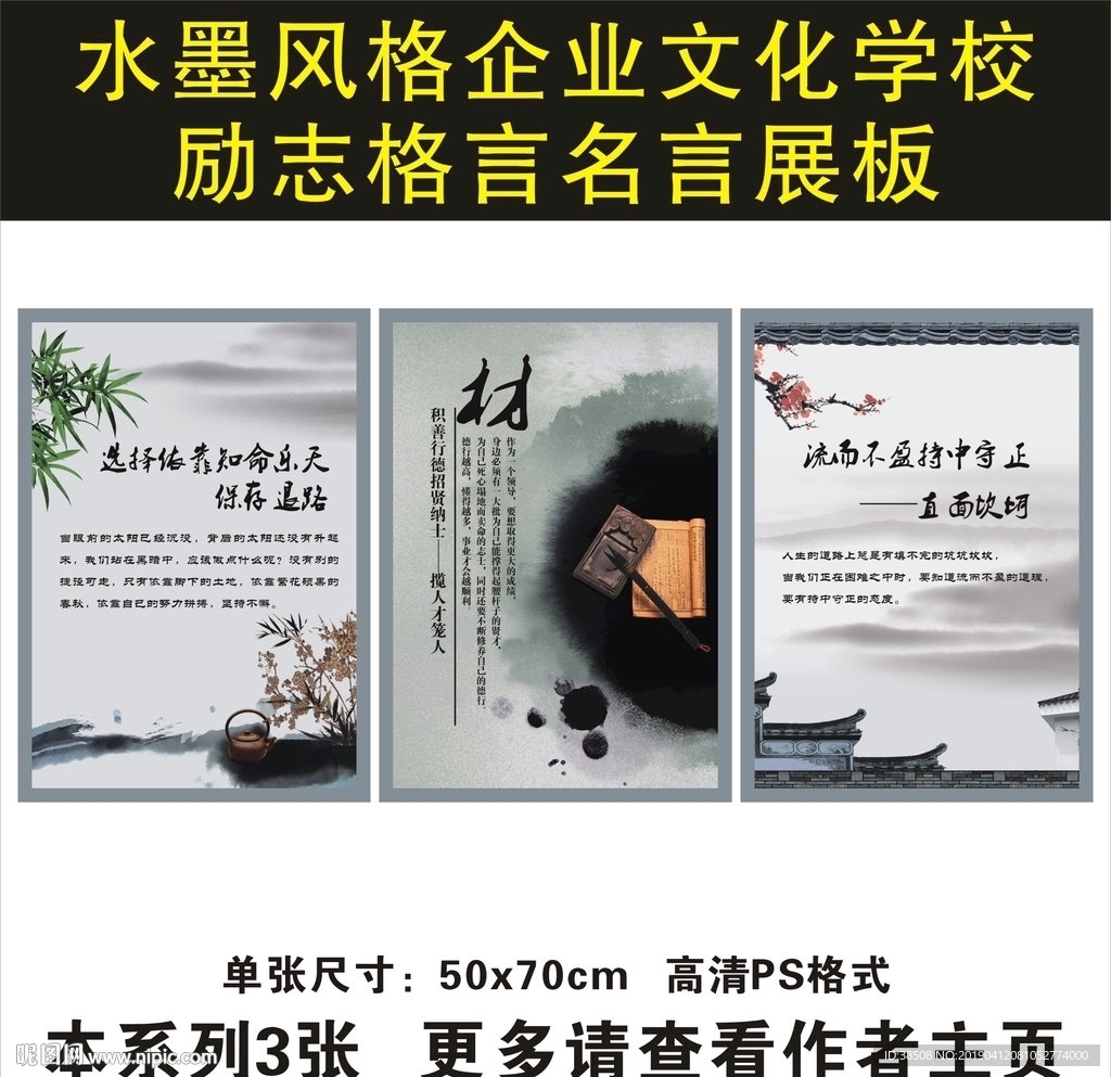 水墨风企业文化励志名言格言展板