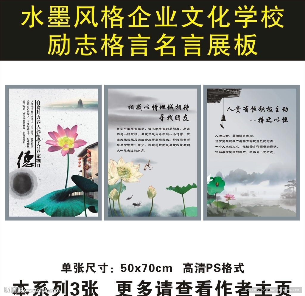 水墨风企业文化励志名言格言展板