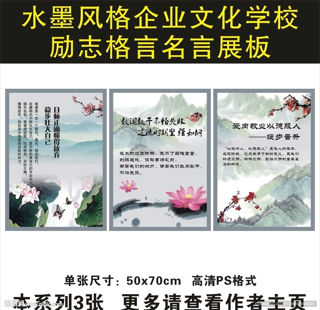 水墨风企业文化励志名言格言展板