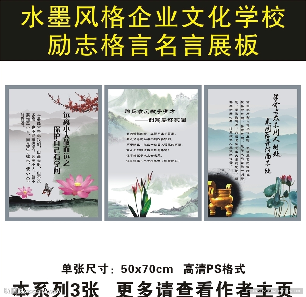 水墨风企业文化励志名言格言展板