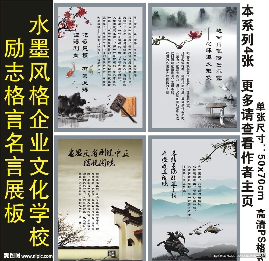 水墨风企业文化励志名言格言展板