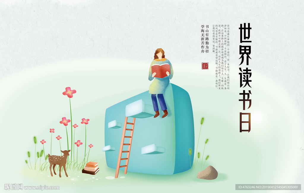 世界读书日
