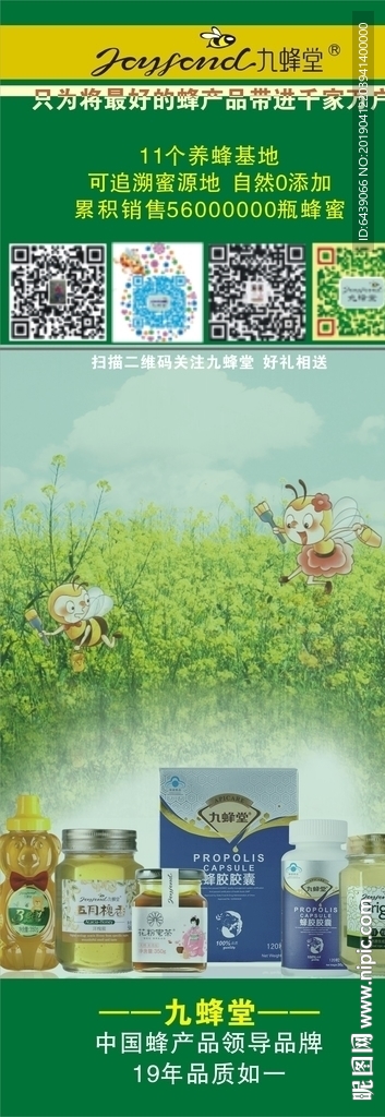 九蜂堂X展架 海报