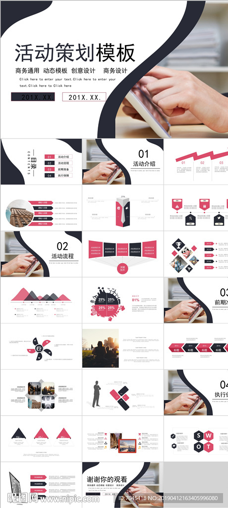 活动策划PPT