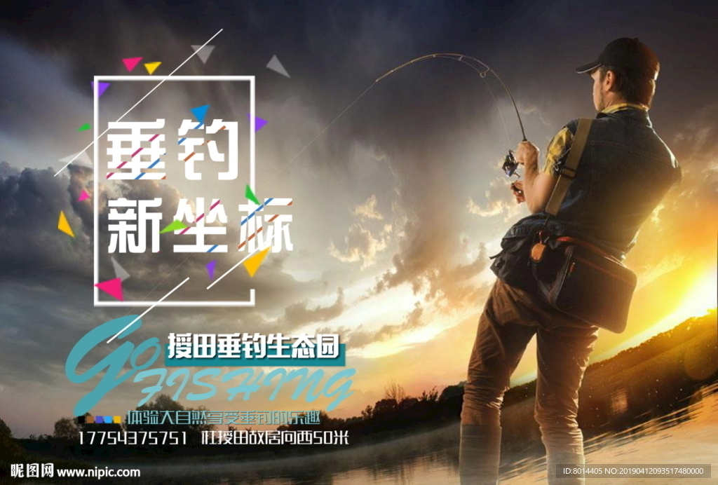 垂钓园 开业 新坐标  钓鱼