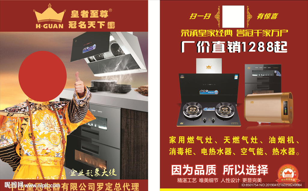 皇冠灯饰宣传单