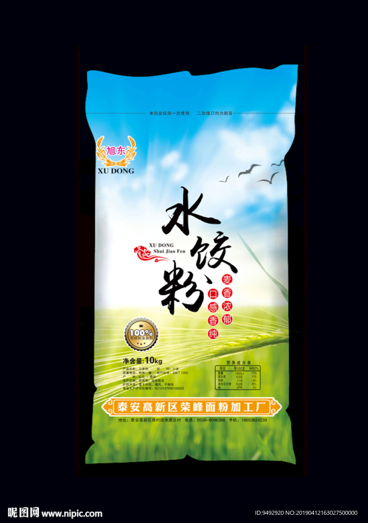 水饺粉 立体包装效果图