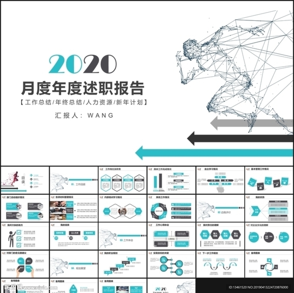 月度年度述职报告PPT