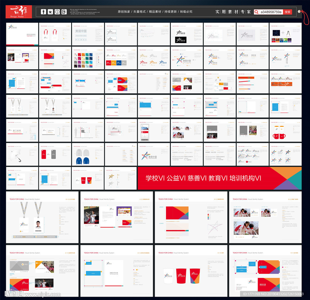 学校VI 公益VI 慈善VI