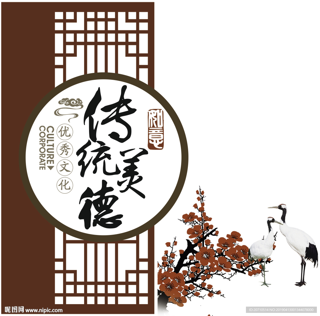 传统礼智信文化墙