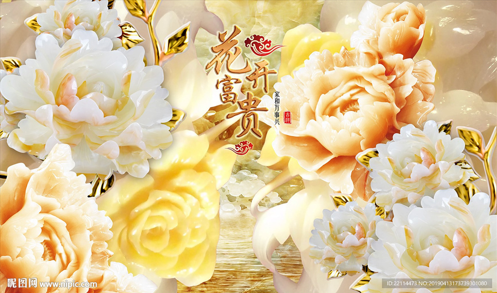 原创立体玉雕牡丹花客厅电视背景