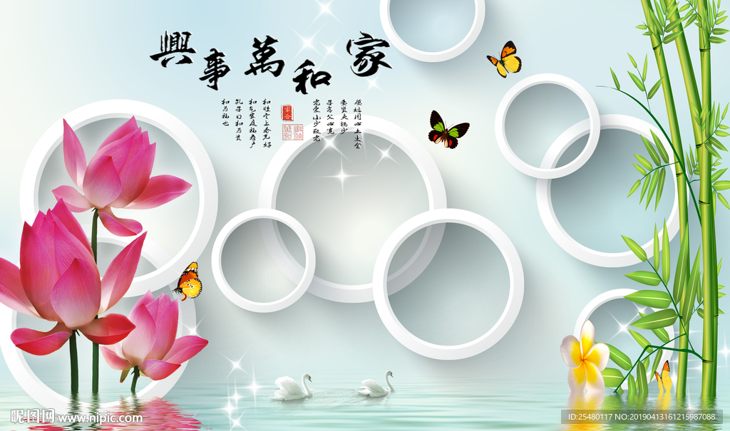 家和万事兴背景图片