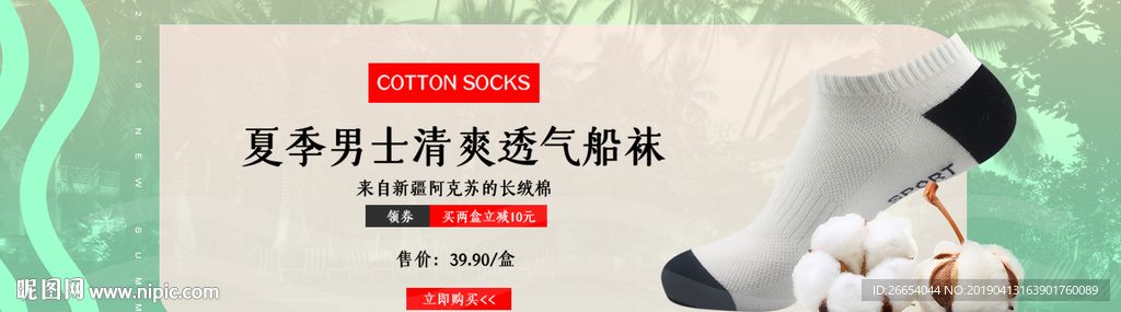 舒适透气袜子海报素材
