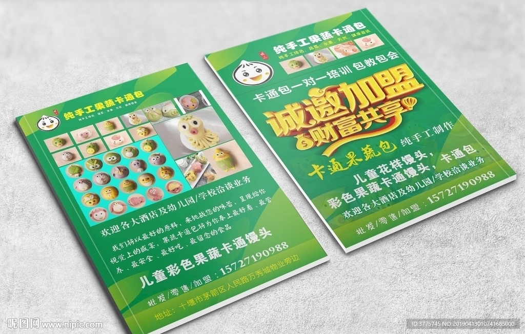 儿童手工蔬菜卡通形象馒头包单页