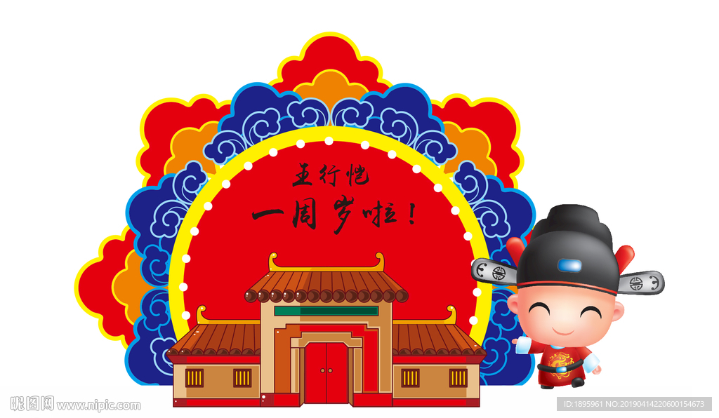 中式宝宝宴舞台背景