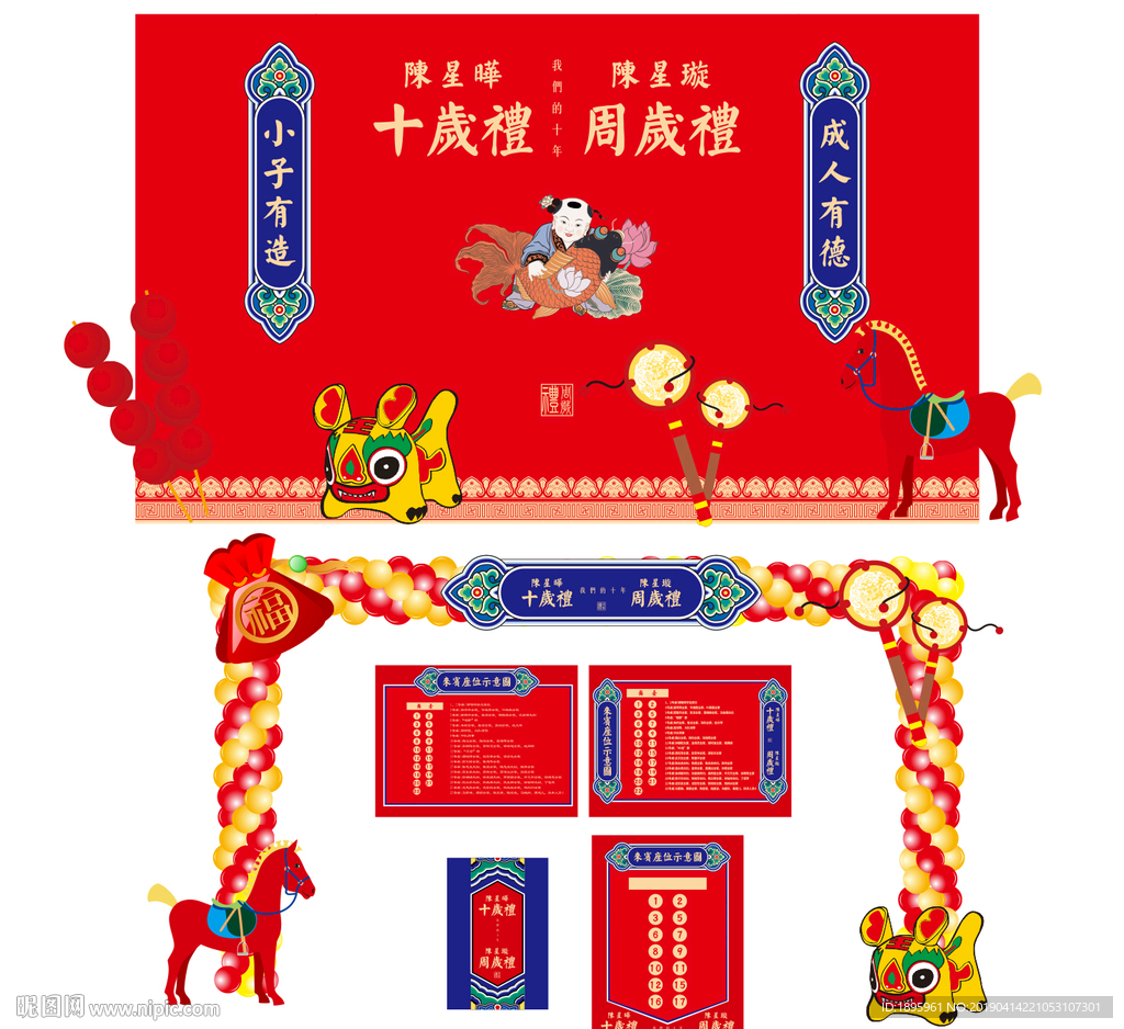 中式宝宝宴舞台背景拱门装饰