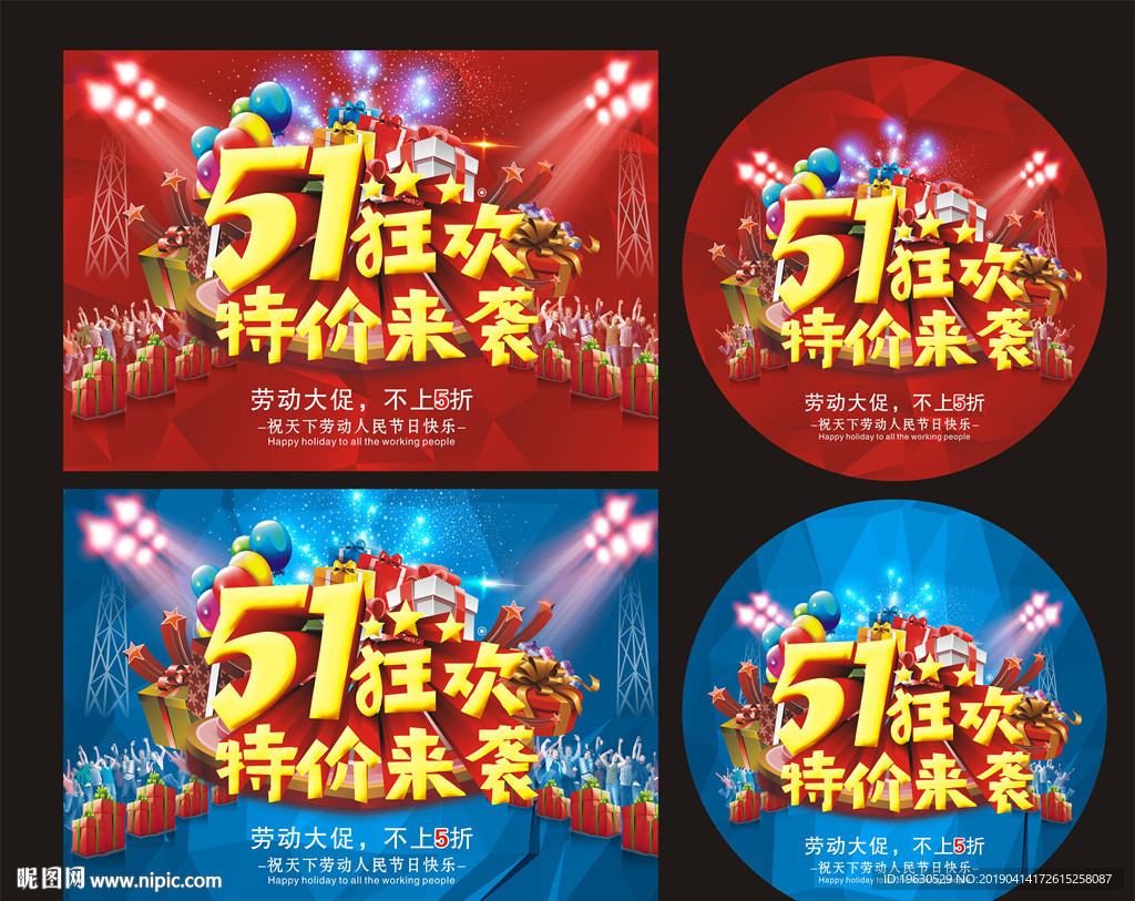 五一狂欢特价来袭