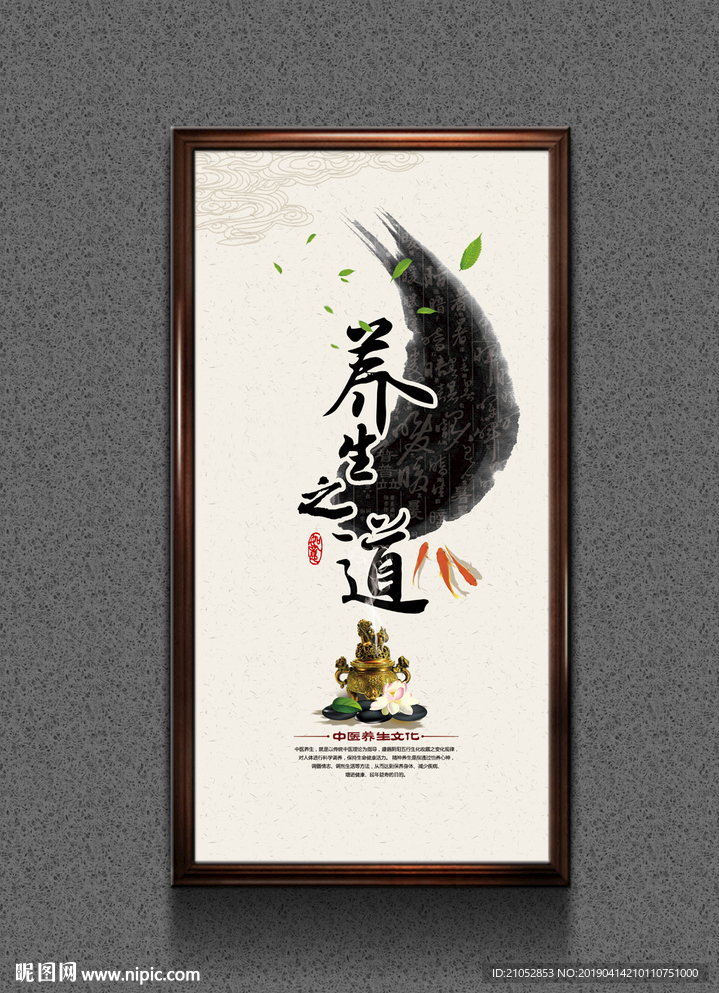 养生之道中医展板