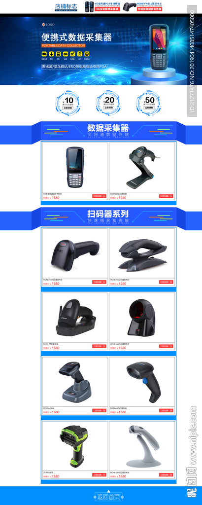 淘宝扫码器首页