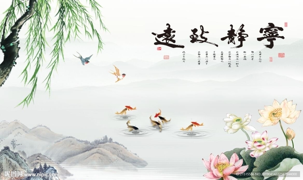 宁静致远荷花图