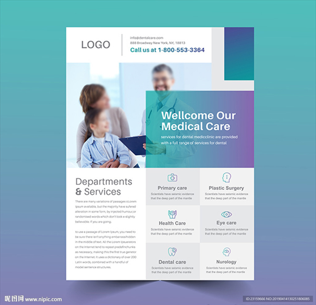 儿科诊所体检中心医院海报