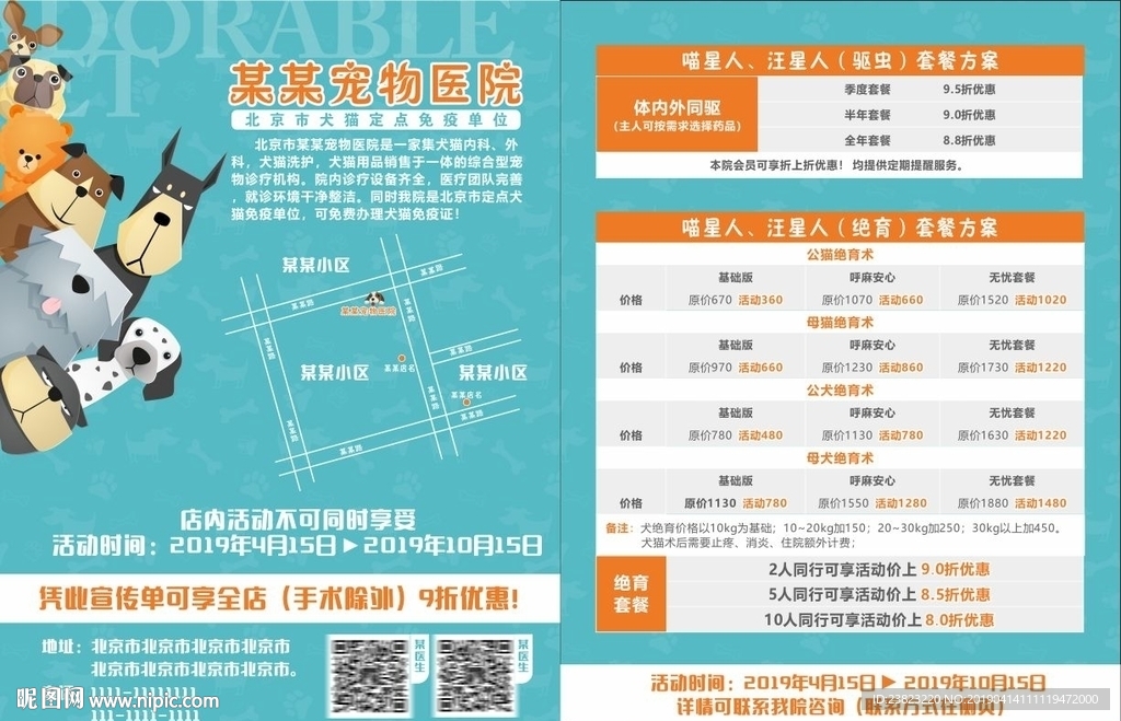 宠物医院宣传单
