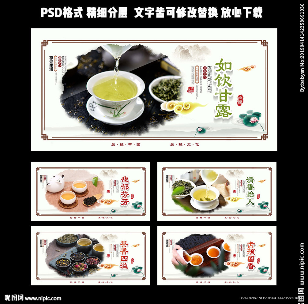 高端中国风淡雅茶文化展板设计