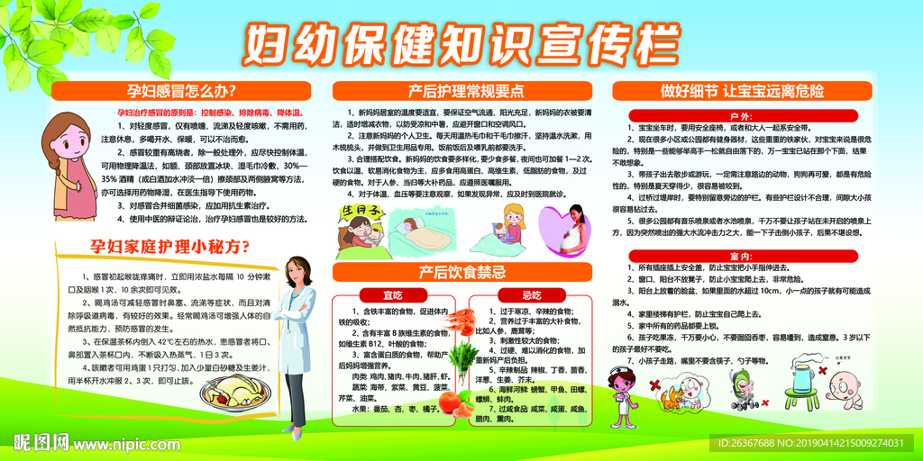 妇幼保健知识